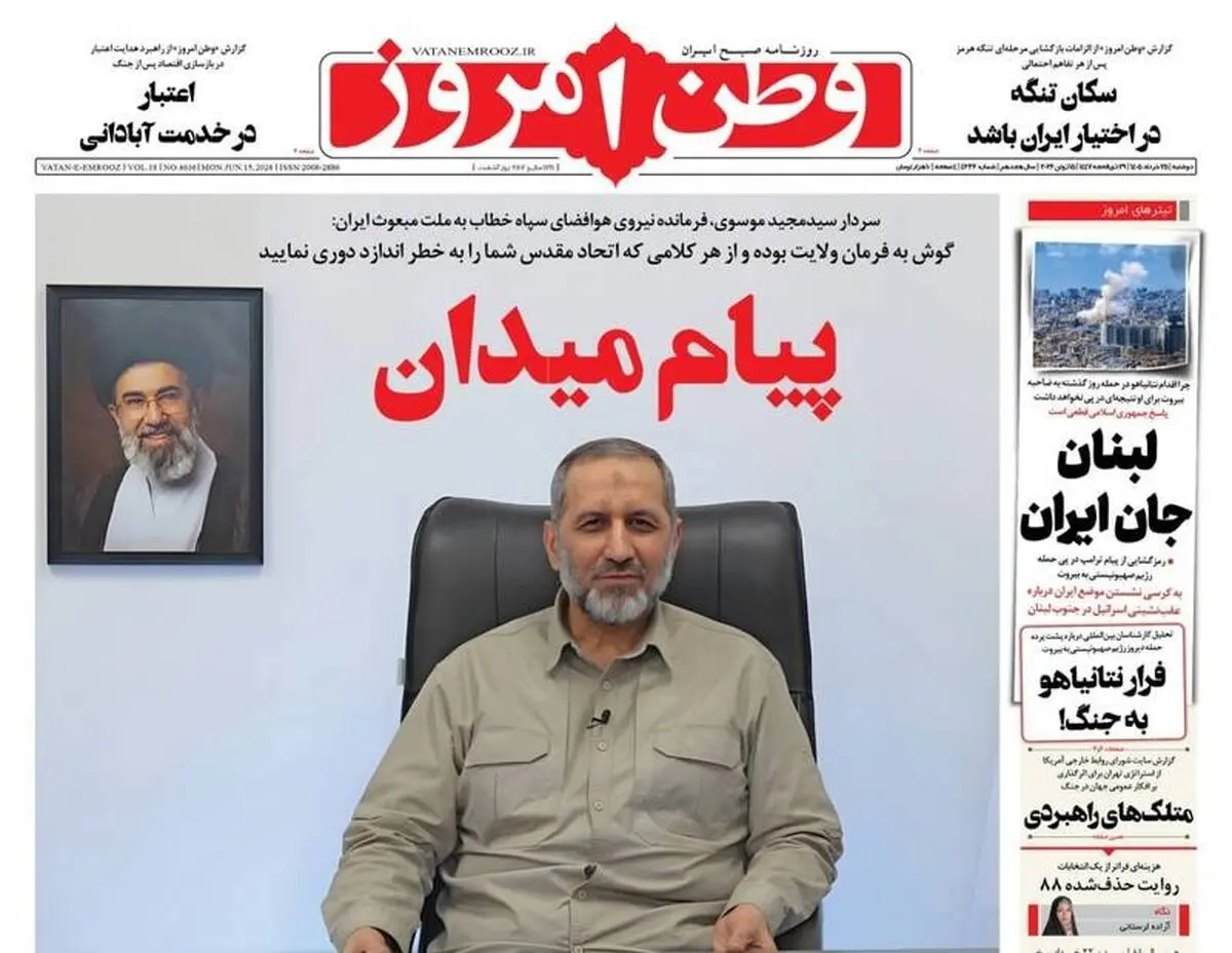 واکنش روزنامه های ایران به خبر پایان جنگ ایران و آمریکا 