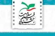 تمدید مهلت ارسال آثار به جشنواره فیلم «سلامت»