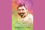 برگزاری مراسم سالگرد شهادت مرتضی آوینی