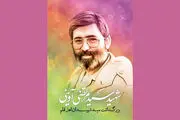 برگزاری مراسم سالگرد شهادت مرتضی آوینی