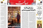 سازه‌های ناآشنا با ضوابط شهری و معماری/خیانت وقت‌کشی/درماندگی آمریکا و رژیم صهیونیستی در میدان نظامی و افکار عمومی/پیشخوان