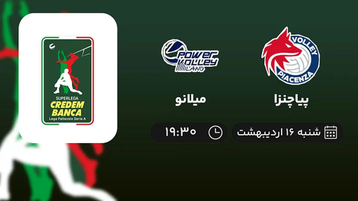 پخش زنده رده بندی سوپرلیگ والیبال ایتالیا امشب 16 اردیبهشت 1402