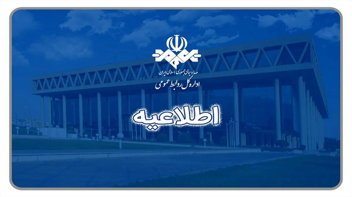 پاسخ صداوسیما به نقدها در خصوص حضور برخی چهرههای هنری در رسانه ملی