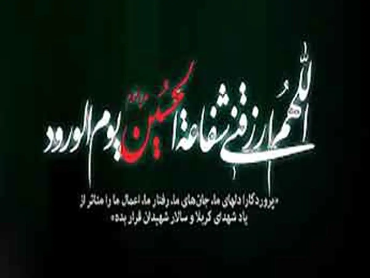 طریقه خواندن"صدلعن و صدسلام" زیارت عاشوار