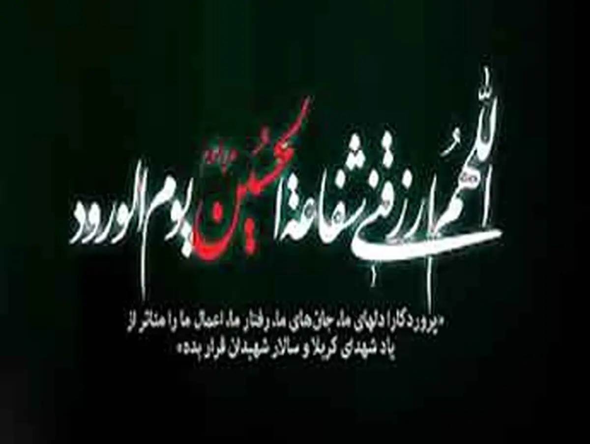 طریقه خواندن"صدلعن و صدسلام" زیارت عاشوار