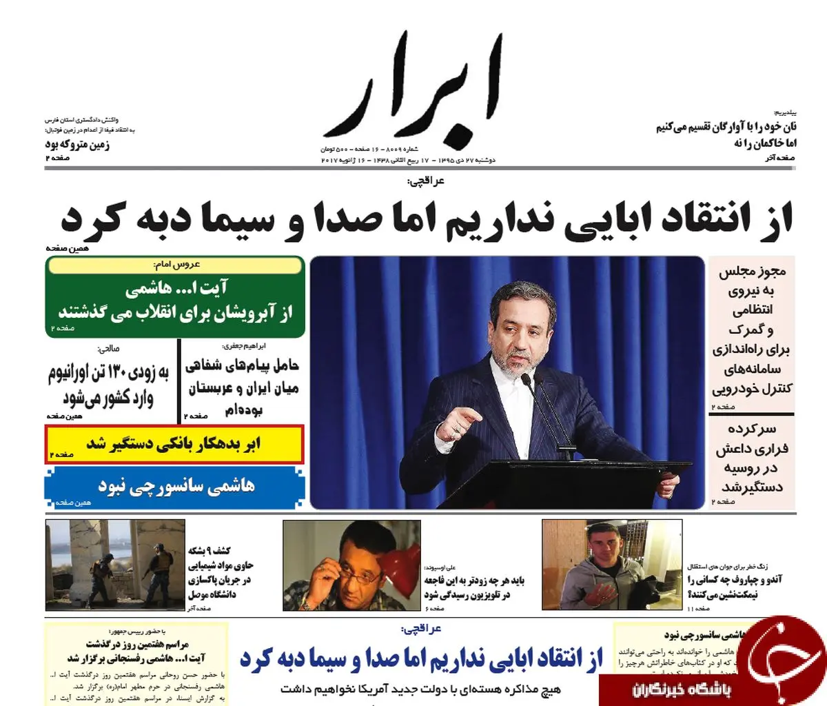 از دبه صدا و سیما تا بازداشت همدست آقای نفتی/پیشخوان سیاسی