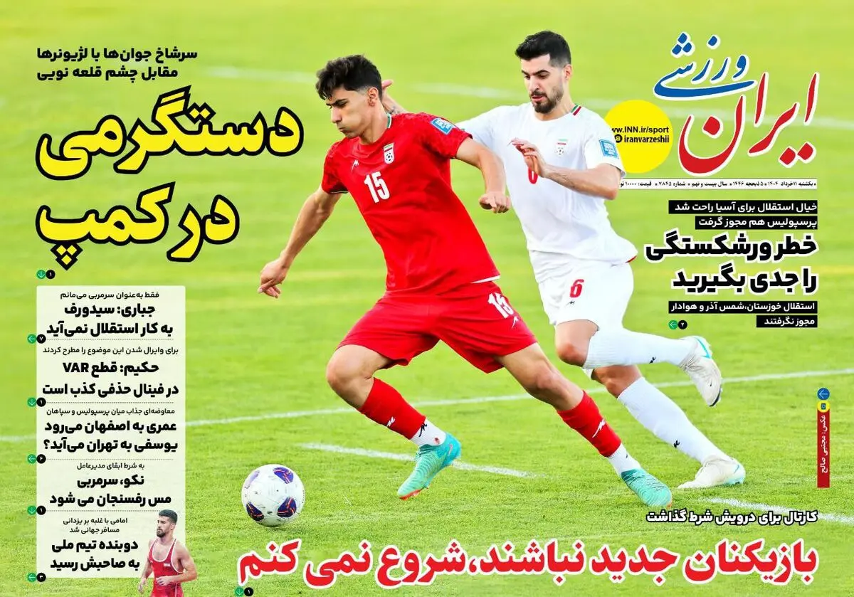 بازیکنان جدید نباشند، شروع‌نمی‌کنیم/ چهره آبی عشق/ پیشخوان