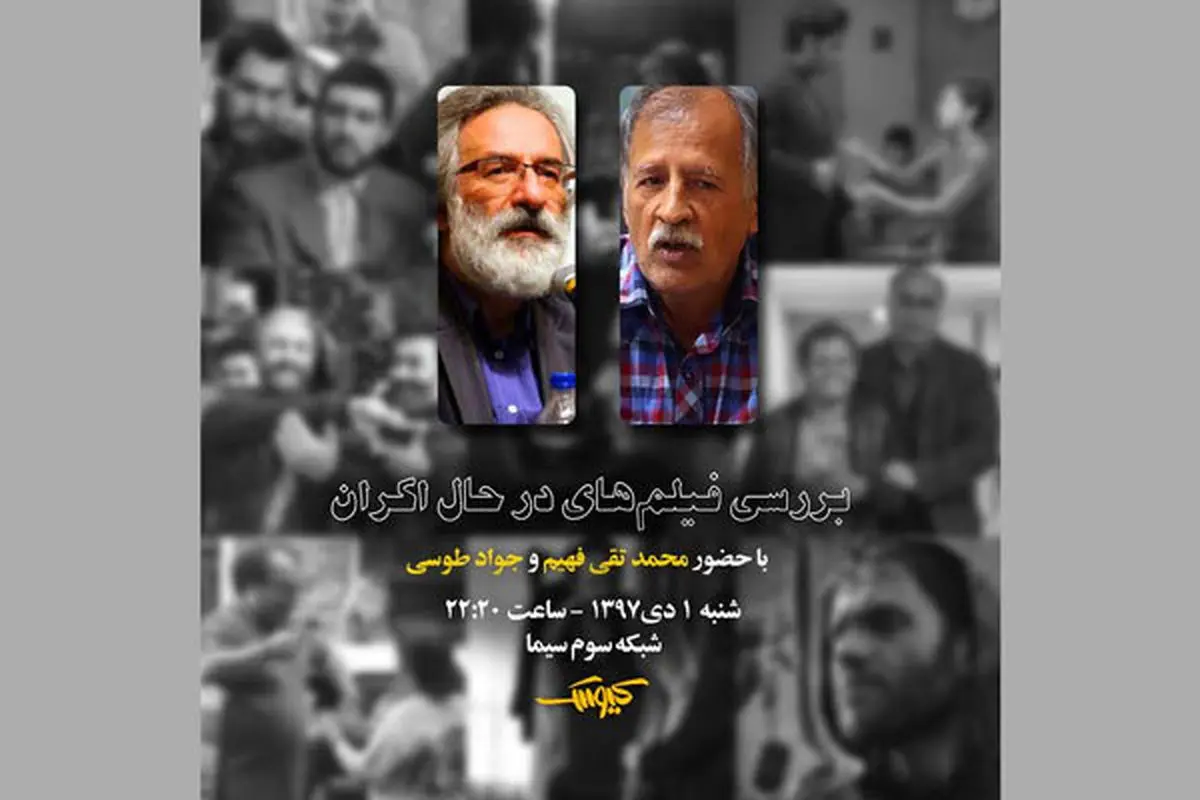 بررسی فیلم های در حال اکران در «کیوسک»