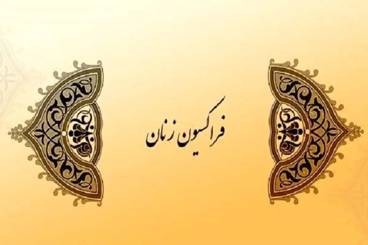 واکنش فراکسیون زنان مجلس قطعنامه شورای حقوق بشر علیه ایران
