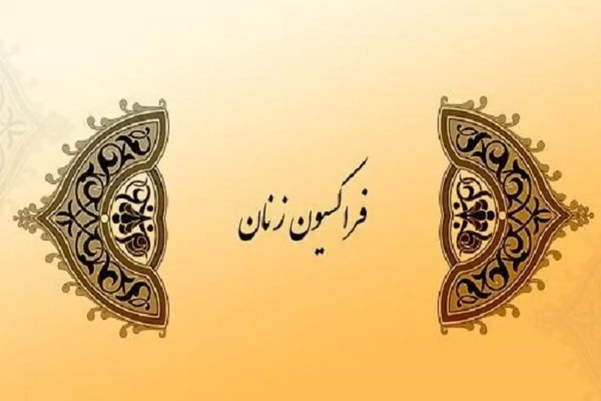 واکنش فراکسیون زنان مجلس قطعنامه شورای حقوق بشر علیه ایران