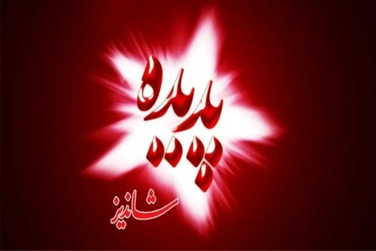 ۲۱ نفر در جریان پروژه پدیده بازداشت شدهاند