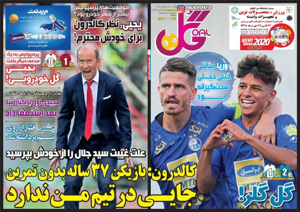 علت غیب سید جلال را از خودش بپرسید/ پیشخوان ورزشی