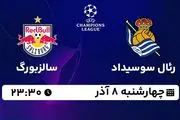 پخش زنده فوتبال رئال سوسیداد - سالزبورگ ۸ آذر ۱۴۰۲