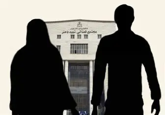 طلاق توافقی در استان تهران کاهش یافت