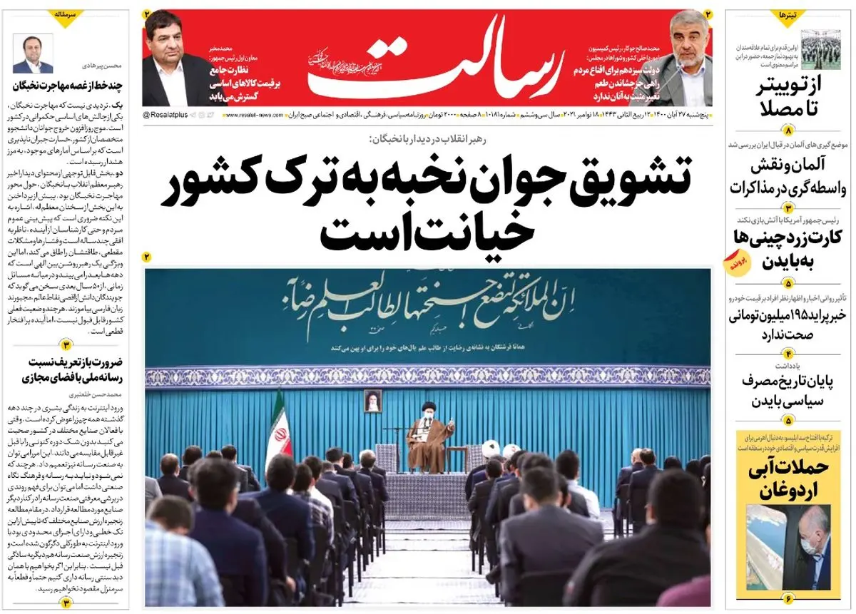 تشویق جوان نخبه به ترک کشور خیانت است/مشعل آزادی زن ایرانی/وقت یکسره کردن پرونده کرسنت/پیشخوان