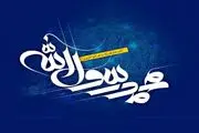 عیدانه رادیو در روز مبعث حضرت رسول اکرم (ص)