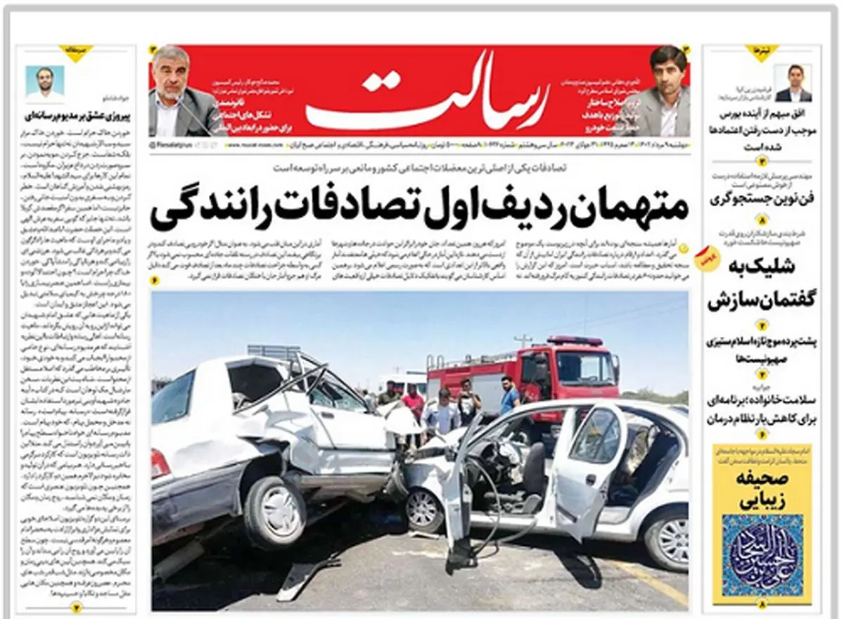 متهمان ردیف اول تصادفات رانندگی/پولهای نفت کجا میرود؟/نهضت مسکن بدون بانک!/پیشخوان