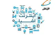 برگزاری کنفرانس تخصصی اینترنت اشیا ایران 