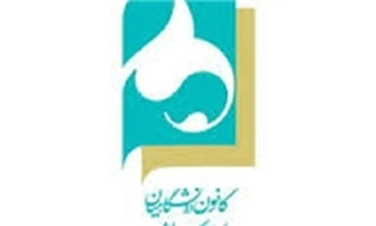 دعوت کانون دانشگاهیان از مردم برای شرکت در راهپیمایی 22 بهمن