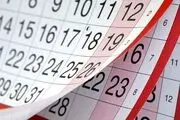 تعداد روزهای تعطیل سال ۱۴۰۴ +تاریخ دقیق
