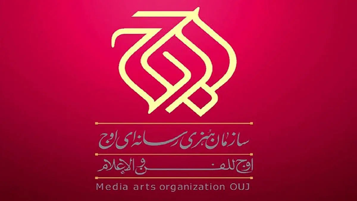 تولید ۳۰ سریال در دستور کار سازمان رسانهای اوج