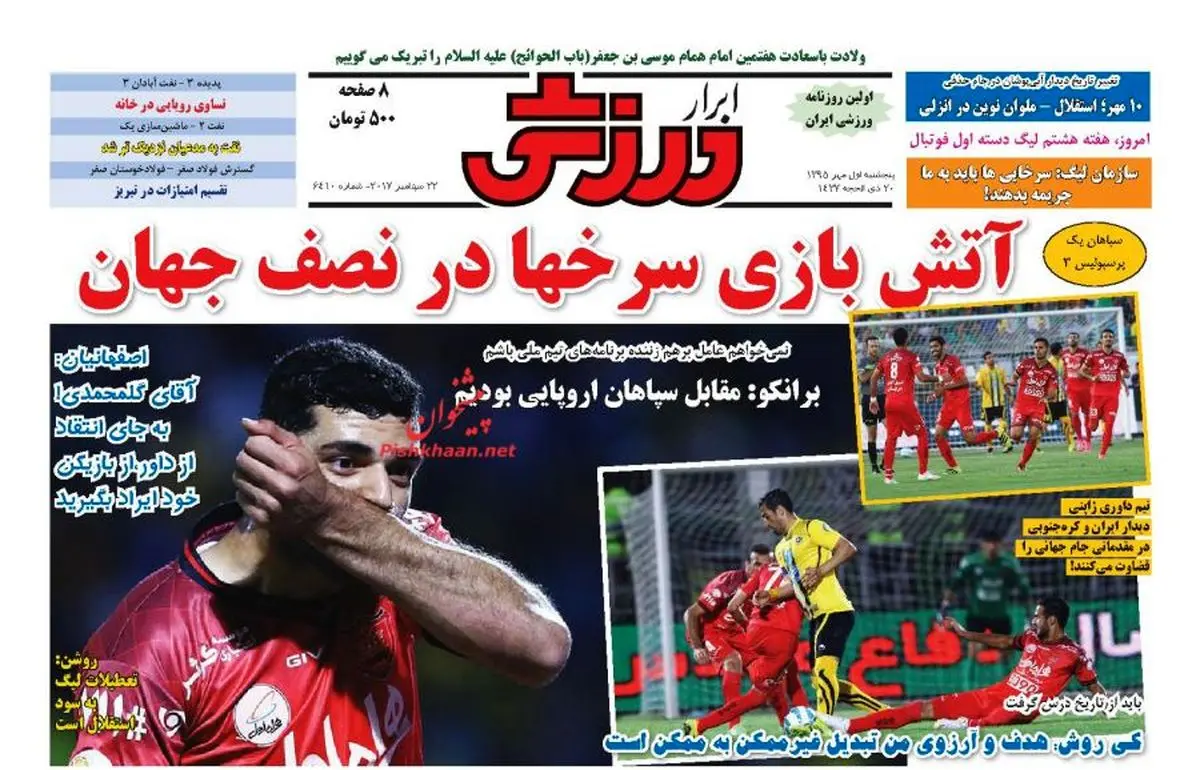آتش بازی سرخها در نصف جهان/ پیشخوان 