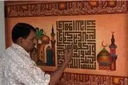 فقط هنرخطاطی قرآن جذاب است + عکس
