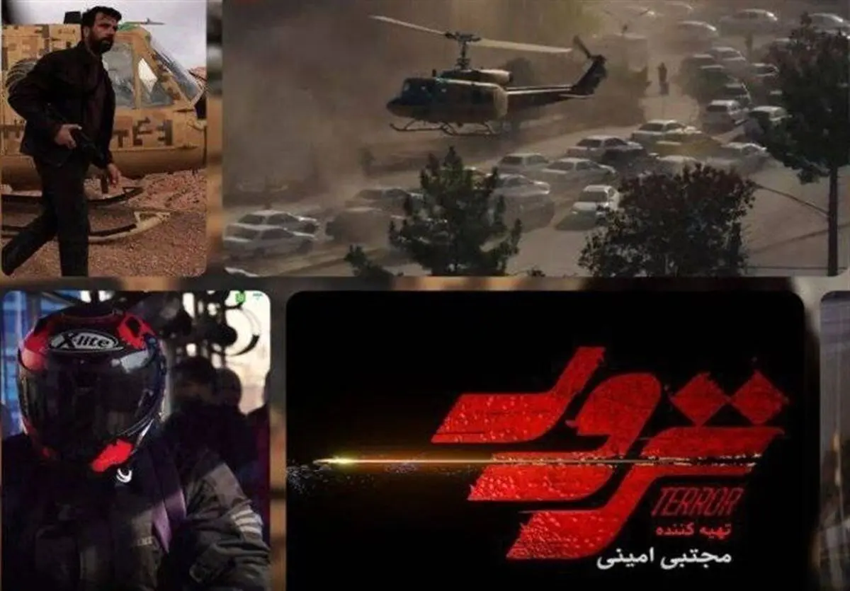 ساعت پخش سریال ترور از شبکه 1 سیما