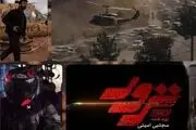 ساعت پخش سریال ترور از شبکه 1 سیما