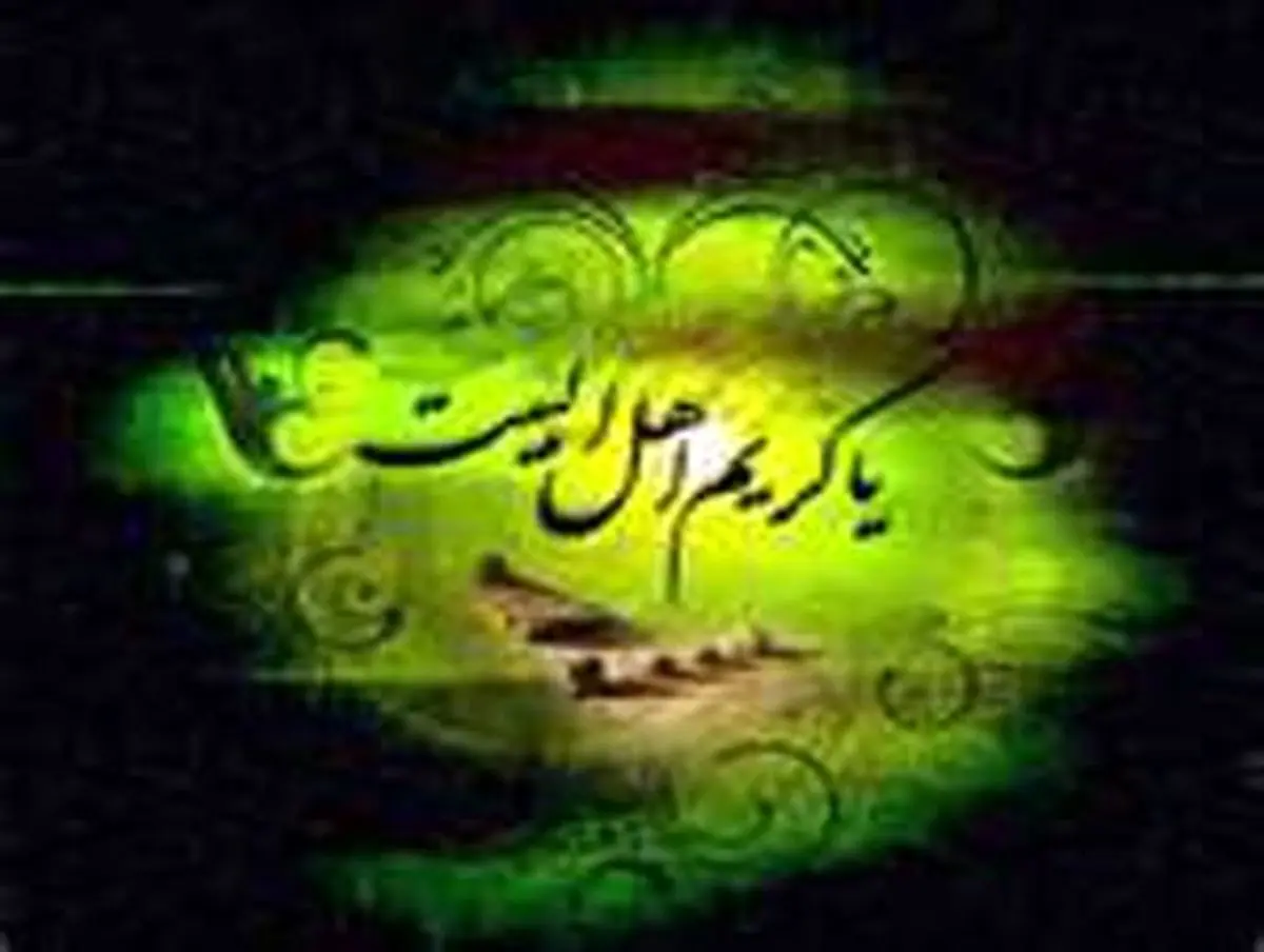 سخنانی از کریم اهل بیت علیه السلام