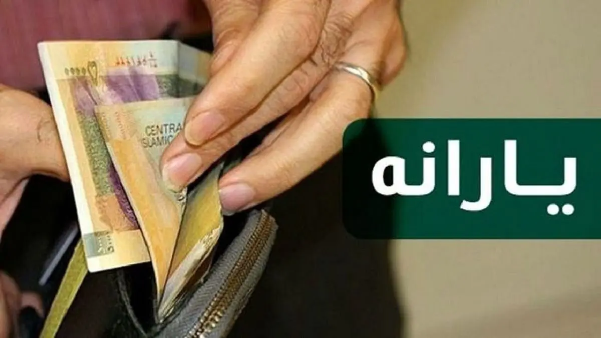 یارانه یک میلیونی کودکان چه زمانی واریز می شود؟