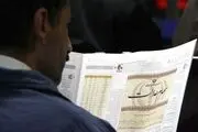 سهام عدالت و ضرری که مردم کردند