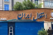 عذرخواهی مربی استقلال از مدیران باشگاه!