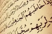 خیاطی که در یک لحظه حافظ قرآن شد