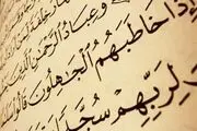 با این راه کارها قرآنی شوید!