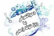 دحو الارض چه روزی است؟