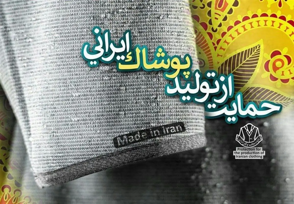 قاچاق ۲.۶ میلیارد دلاری پوشاک
