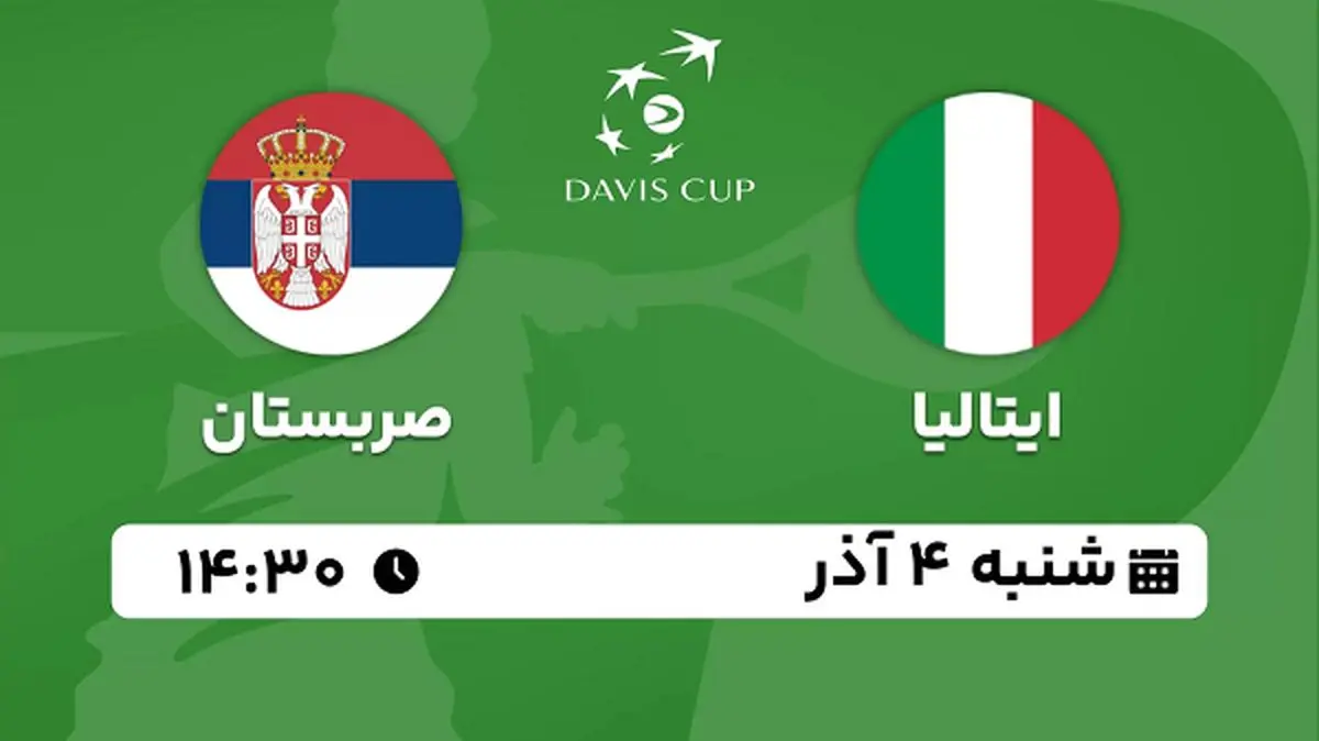 پخش زنده تنیس ایتالیا با صربستان ۴ آذر ۱۴۰۲