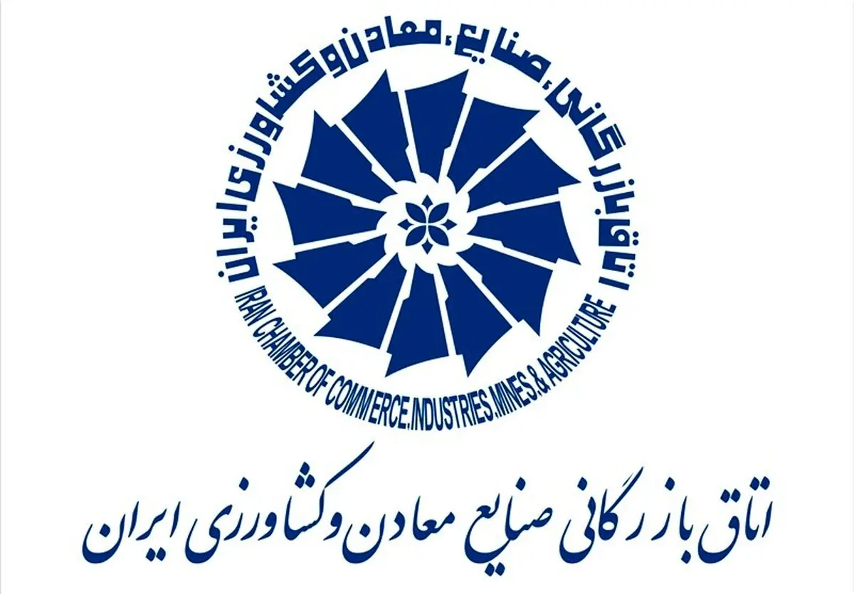 رئیس اتاق بازرگانی، صنایع، معادن و کشاورزی استان کرمان انتخاب شد