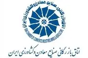 رئیس اتاق بازرگانی، صنایع، معادن و کشاورزی استان کرمان انتخاب شد 