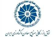 رئیس اتاق بازرگانی، صنایع، معادن و کشاورزی استان کرمان انتخاب شد 