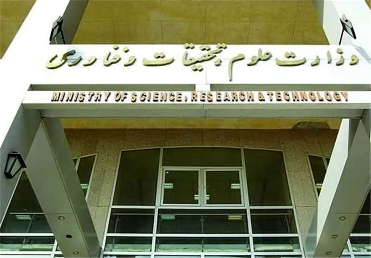 واکنش وزارت علوم به بخشنامه جنجالی