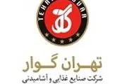 شرکت تهران گوار استخدام می‌کند