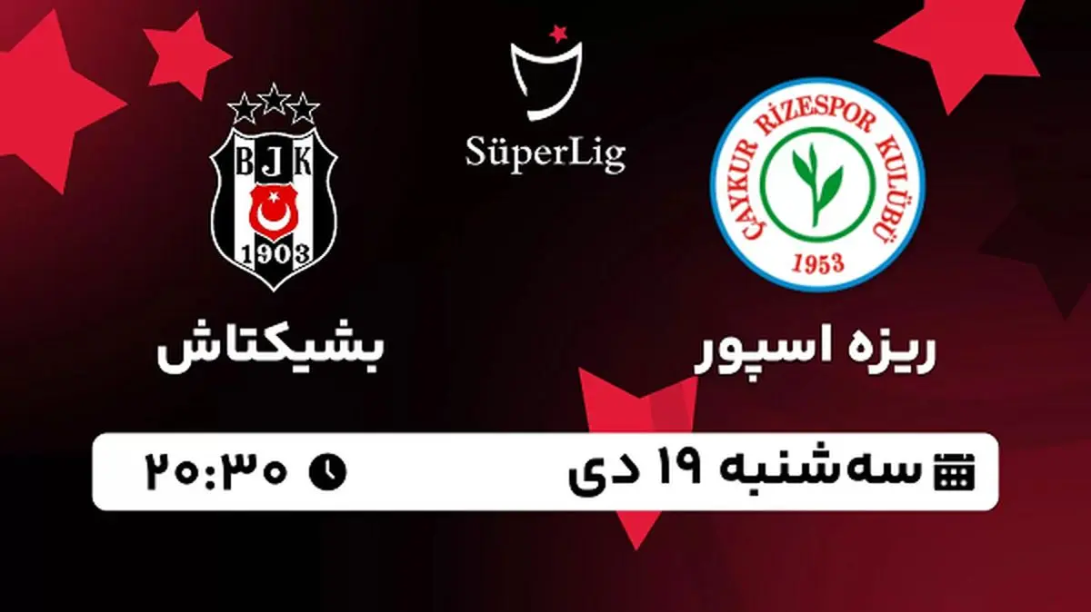 پخش زنده فوتبال ریزه اسپور - بشیکتاش ۱۹ دی ۱۴۰۲