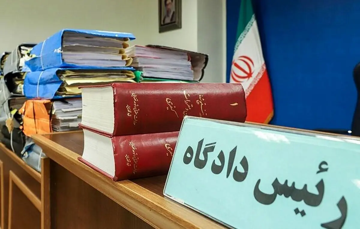 اطلاعیه مهم دادگستری کل استان تهران