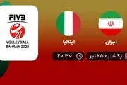 پخش زنده والیبال ایران با ایتالیا امروز ۲۵ تیر ۱۴۰۲