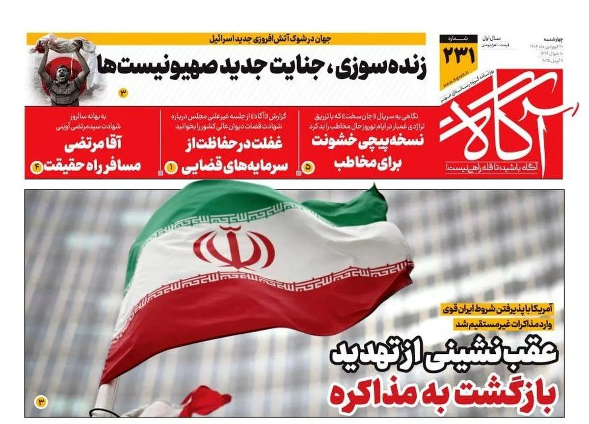 ایران از لیبی عبور کرده است/ کدام مذاکره ؟ کدام توافق؟/ پیشخوان