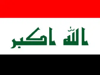 توافق گروه‌های ملی در عراق، یک نیاز واقعی