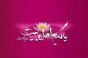 بیایید کریم اهل بیت(ع) را بهتر بشناسیم