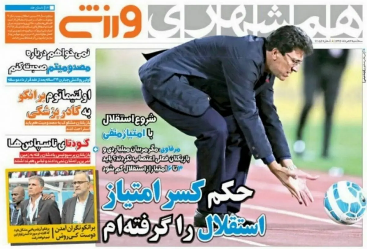 شروع استقلال با امتیاز منفی/ پیشخوان ورزشی